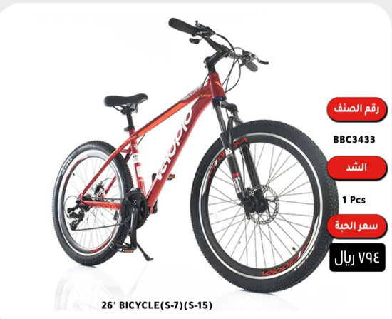 صورة دراجة المنيوم مقاس 26